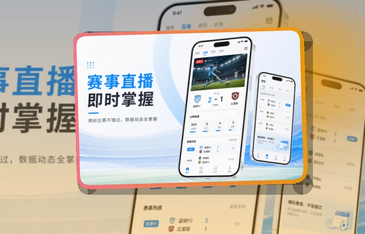 亚星官网热门赛事应用：手机查看顺手